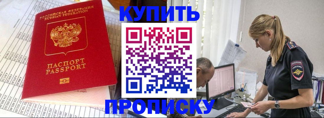 временная регистрация купить в Березниках